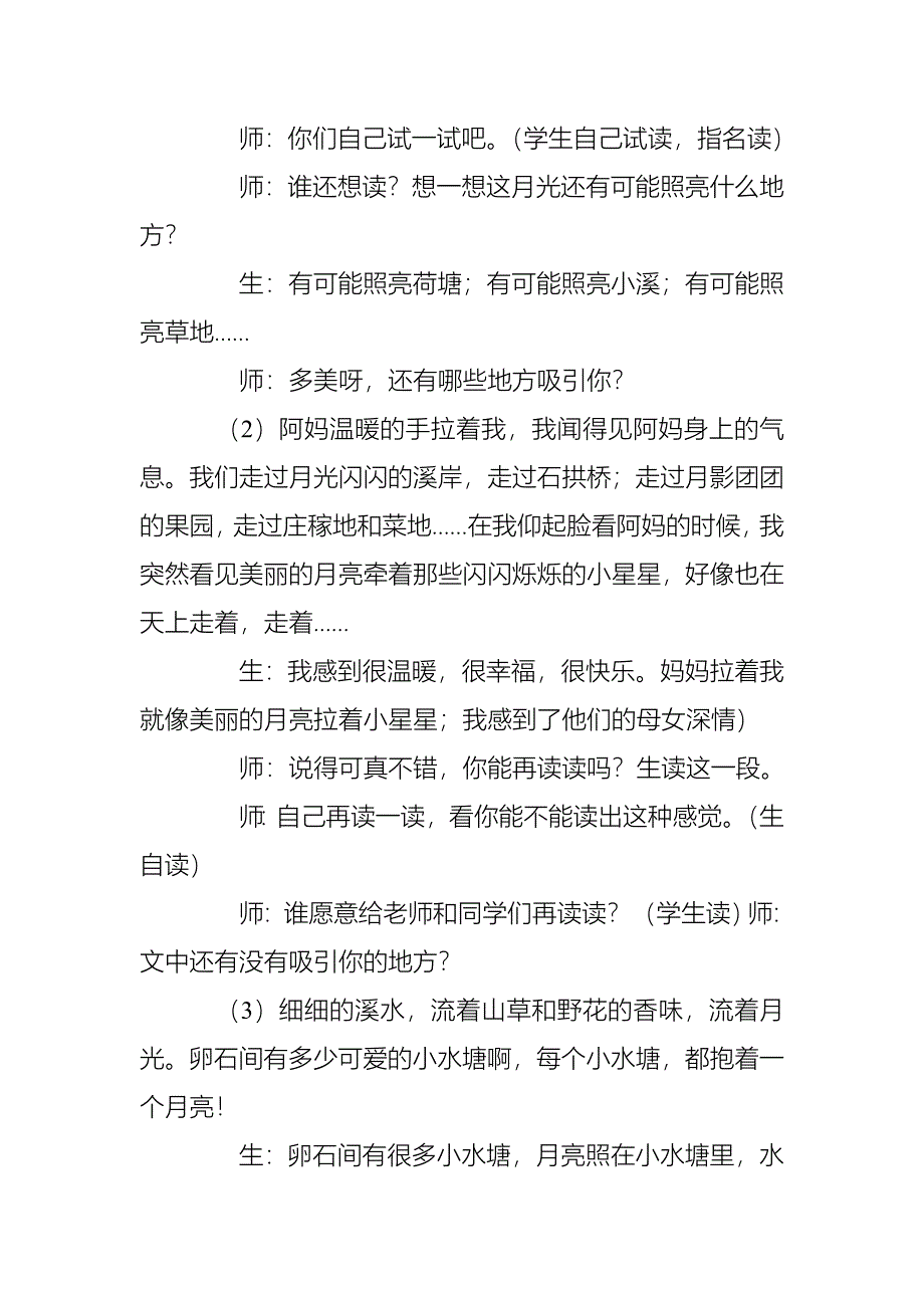 2019人教版部编本四年级上册第2课《走月亮》教学实录_第3页