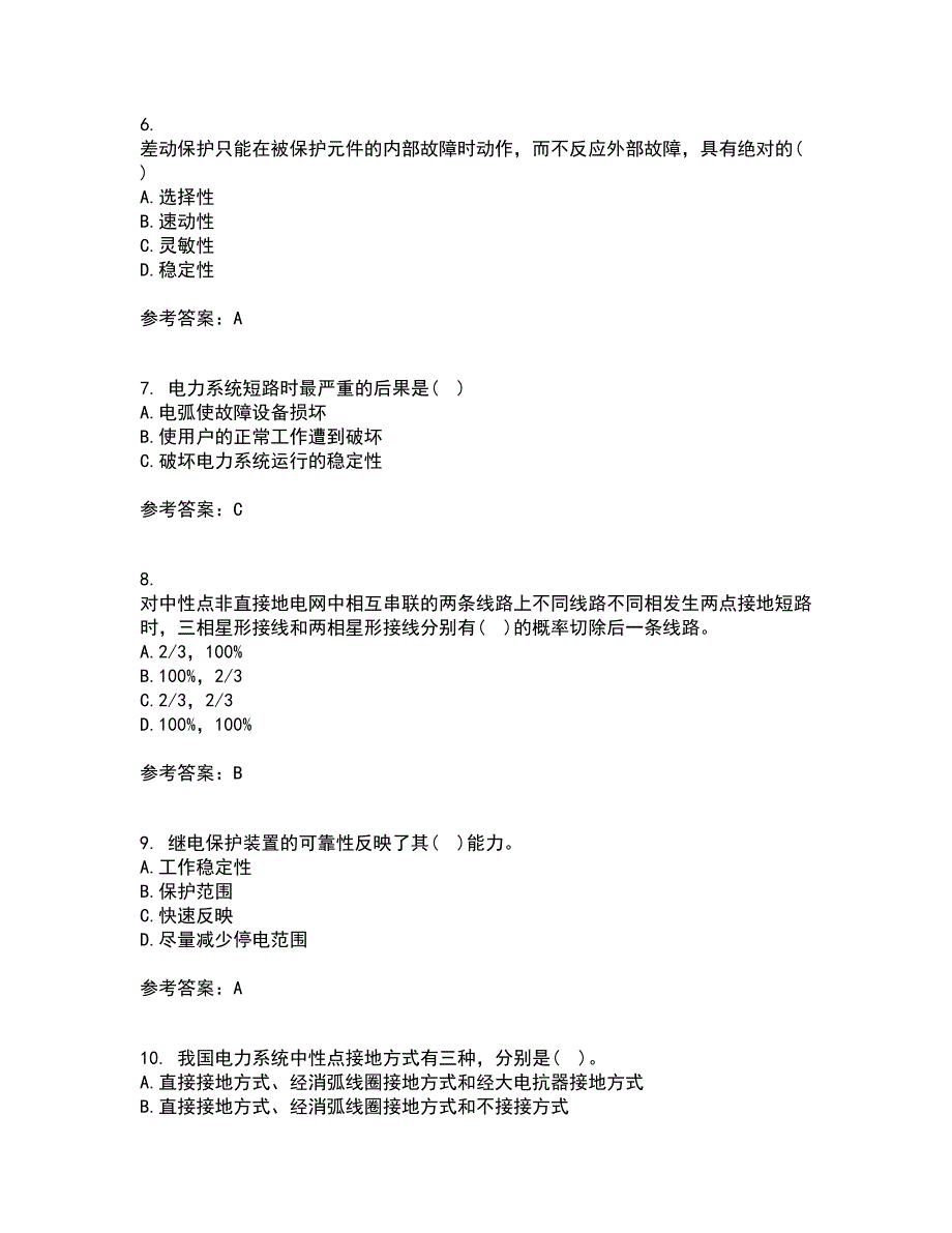 电子科技大学21秋《电力系统保护》在线作业二答案参考55_第2页