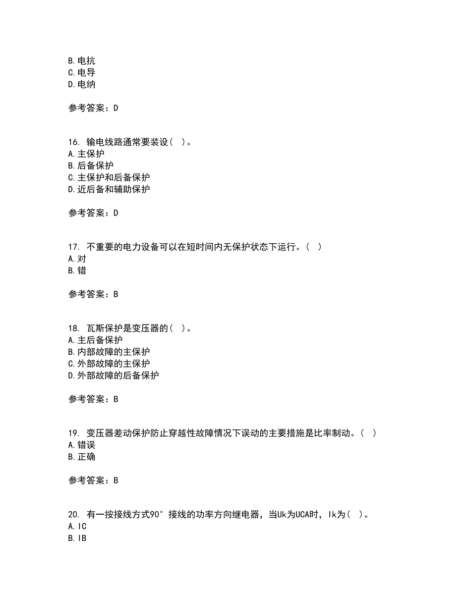 电子科技大学21秋《电力系统保护》在线作业二答案参考55_第4页