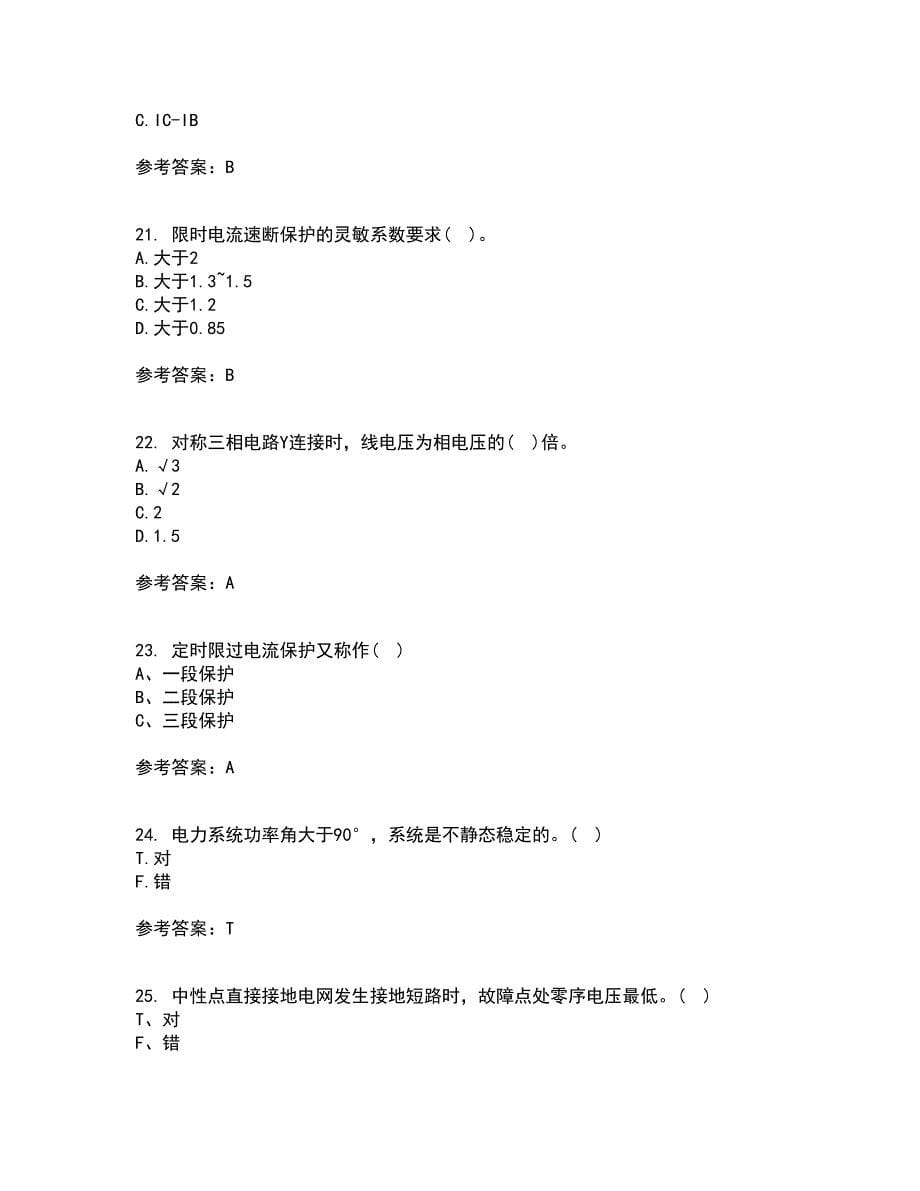 电子科技大学21秋《电力系统保护》在线作业二答案参考55_第5页