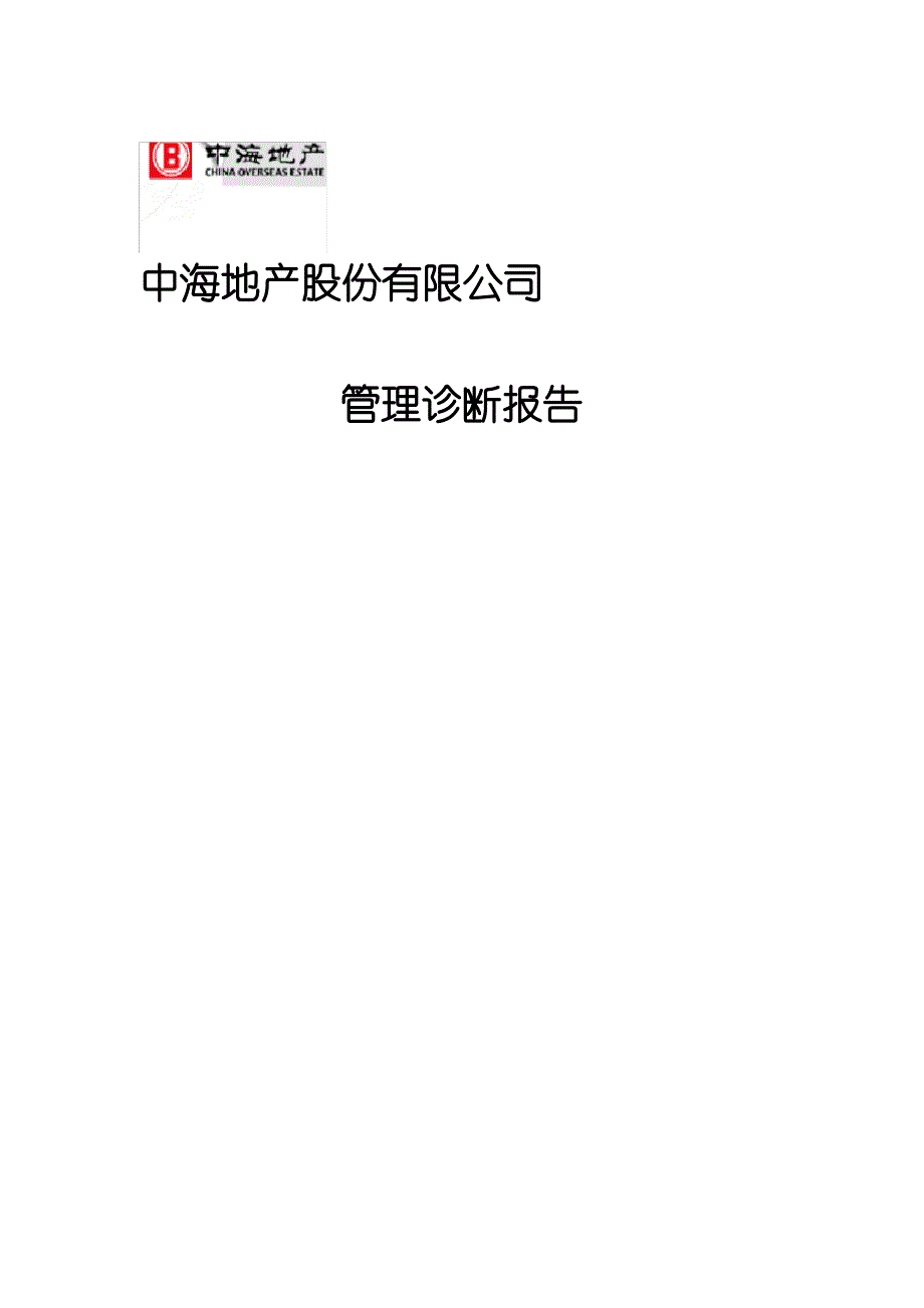 人力资源问卷调查报告书_第1页