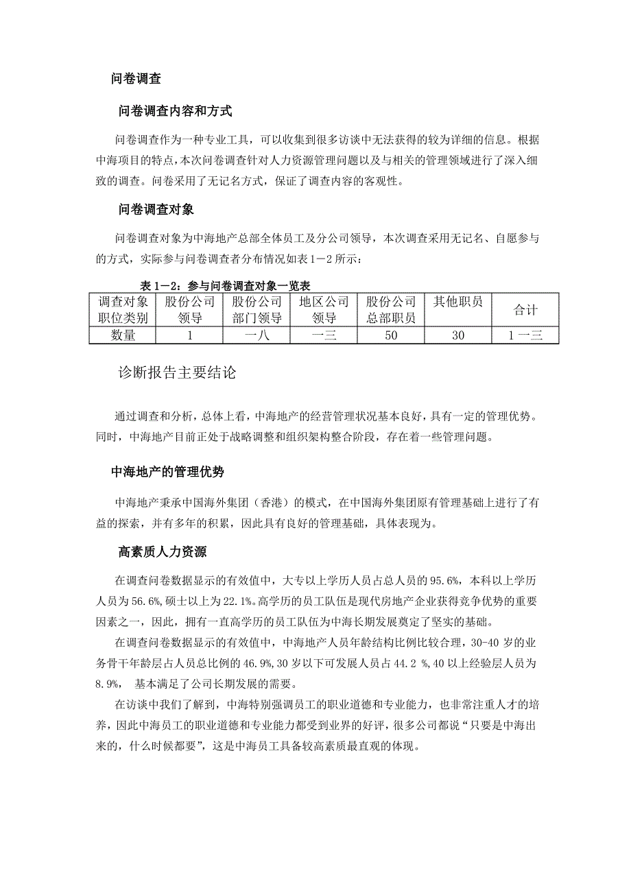 人力资源问卷调查报告书_第5页