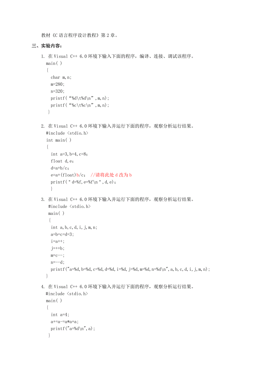 《C语言程序设计》实验报告(实验1-12)_第4页