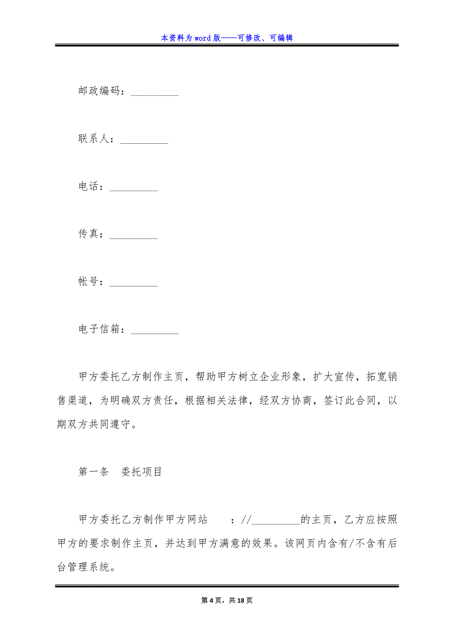 网页制作合同样式通用版.docx_第4页