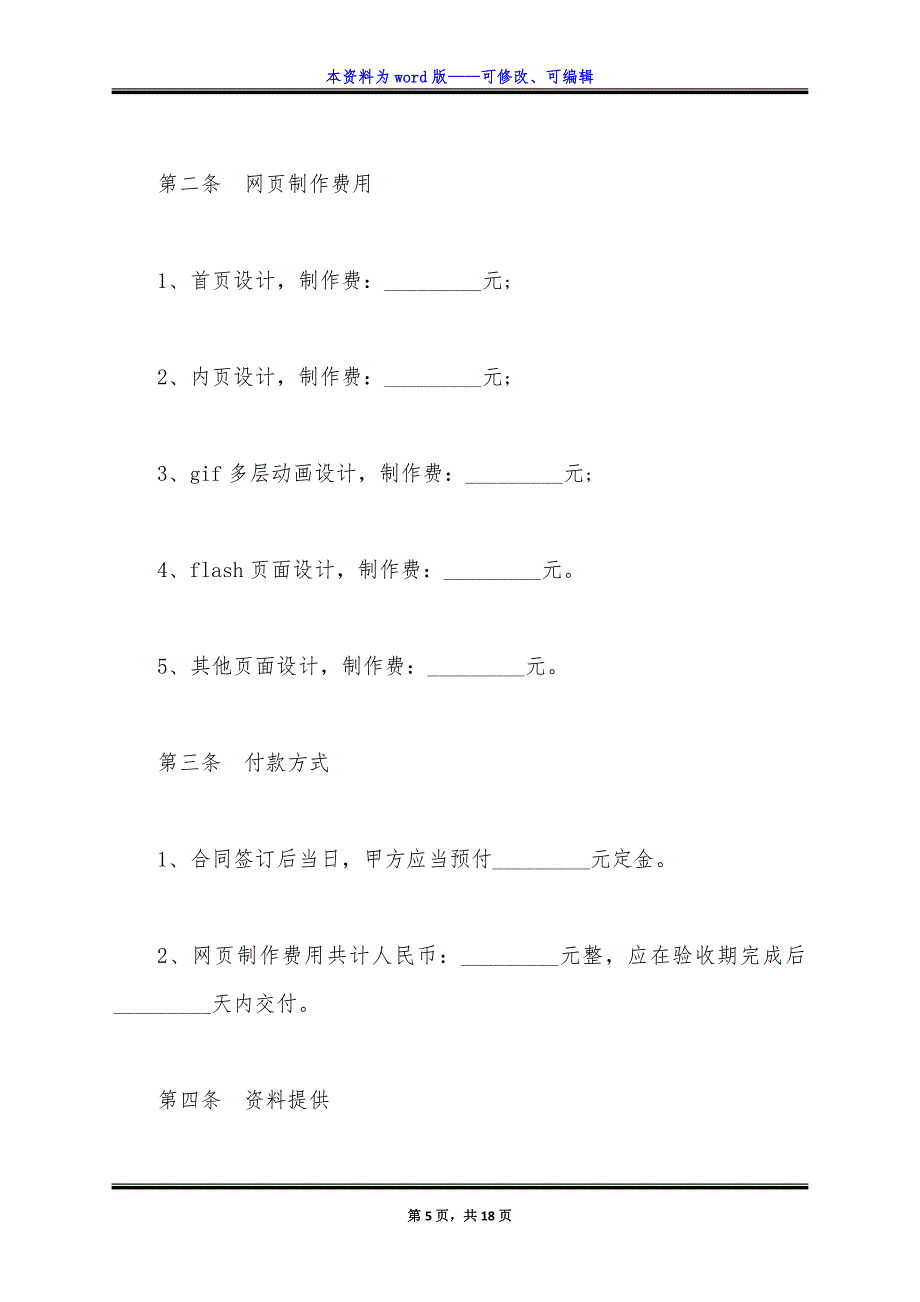 网页制作合同样式通用版.docx_第5页