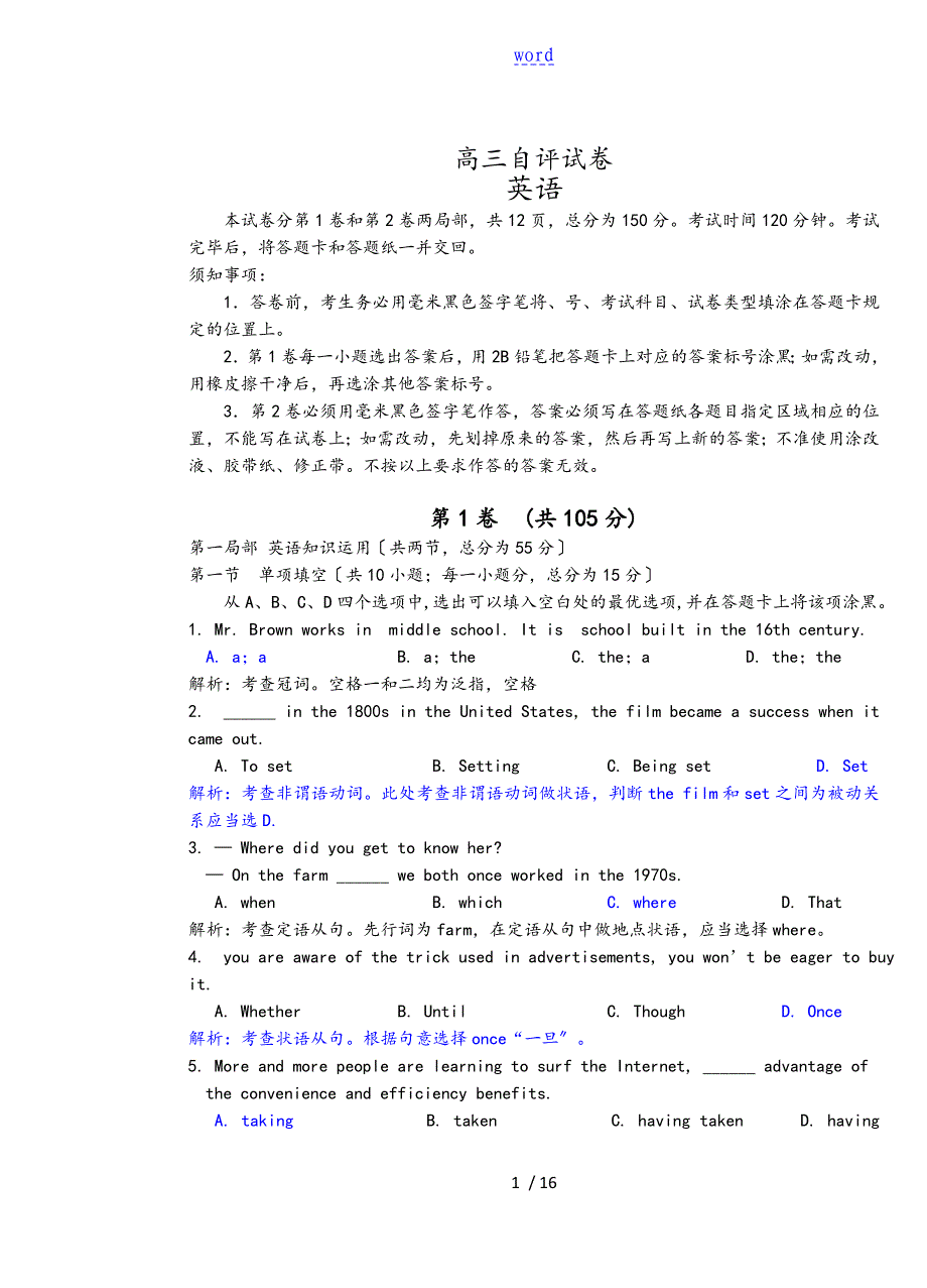 青岛市一模第2套解析汇报版_第1页