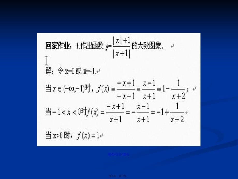 幂函数习题课学习教案_第5页