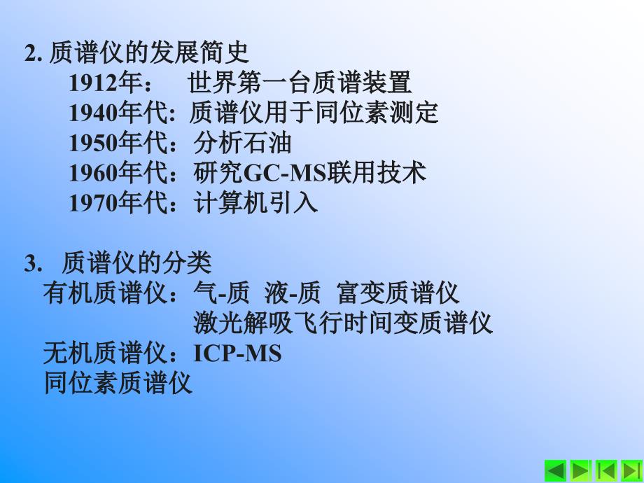 十四章质谱分析法Massspectrometry_第4页