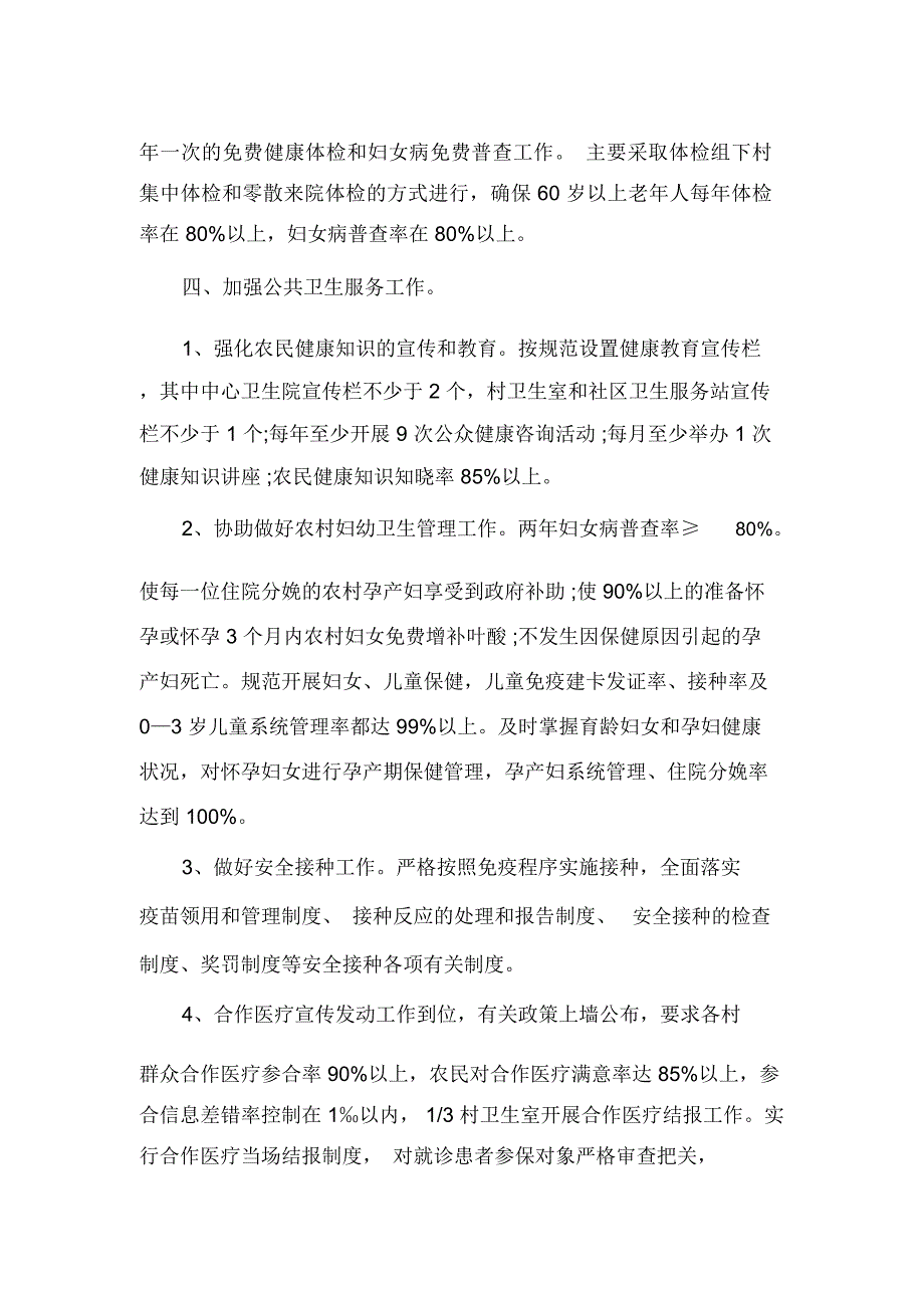 2020年公共卫生工作计划_第4页