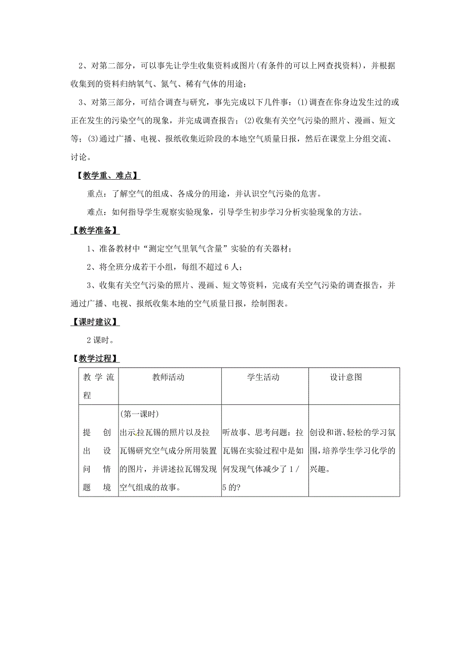 化学：人教版九年级 空气教案_第2页