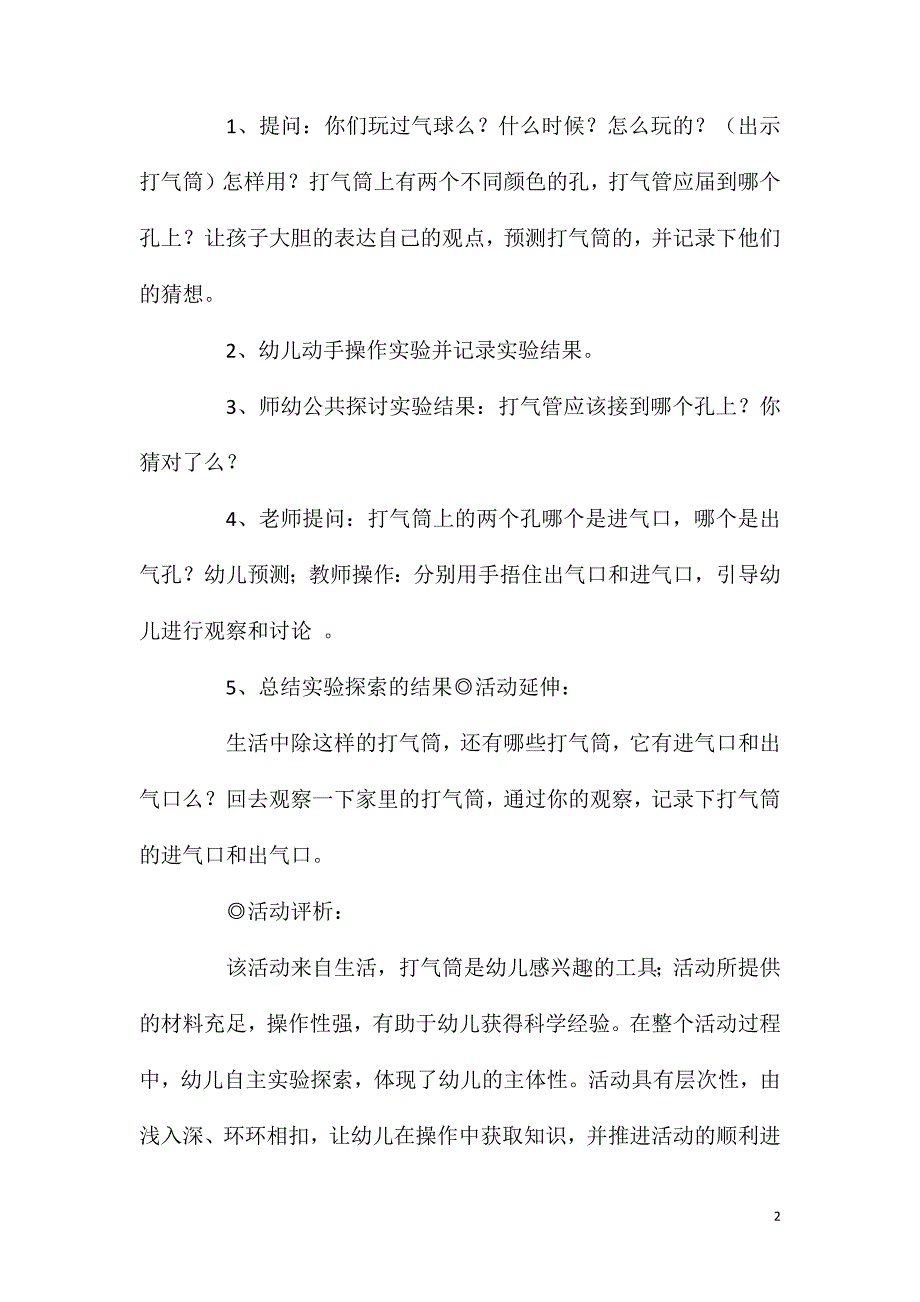 2023年大班科学活动打气筒教案反思_第2页