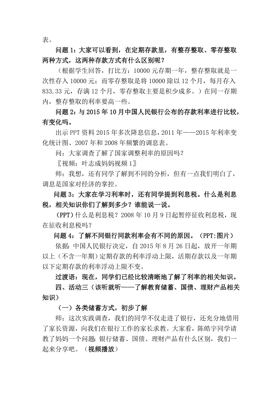 数学实践活动课——《生活与百分数》教学设计.doc_第2页