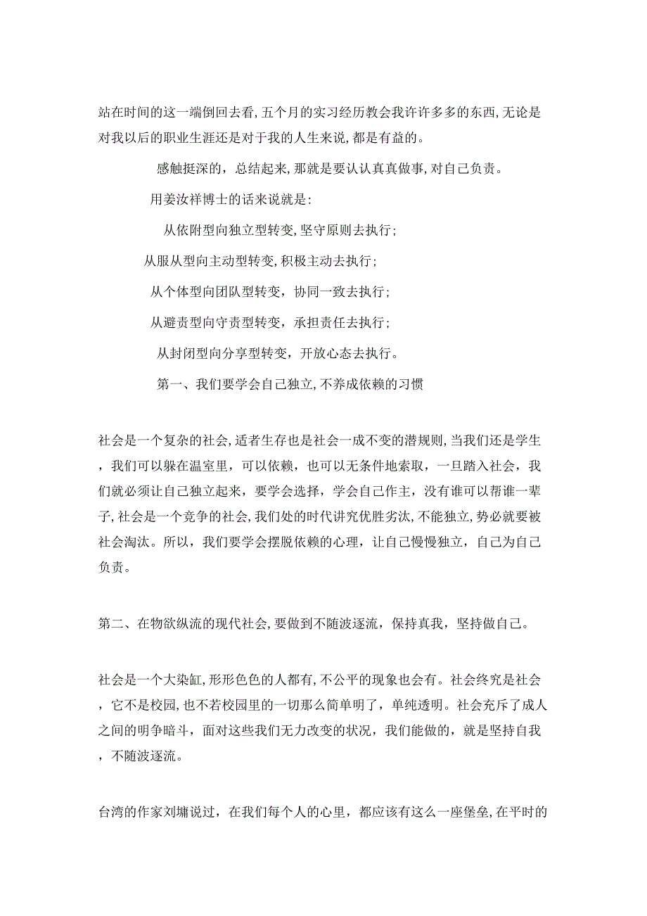 大学毕业实习工作总结三篇_第3页