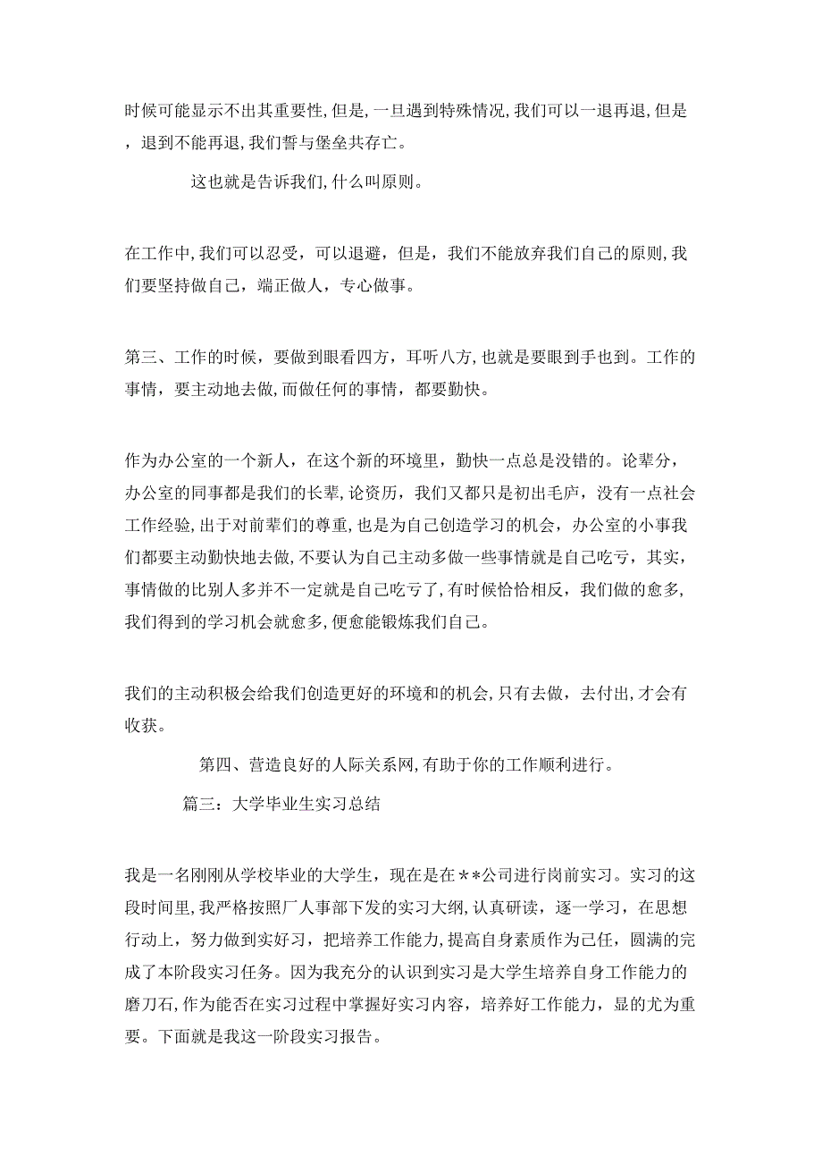 大学毕业实习工作总结三篇_第4页