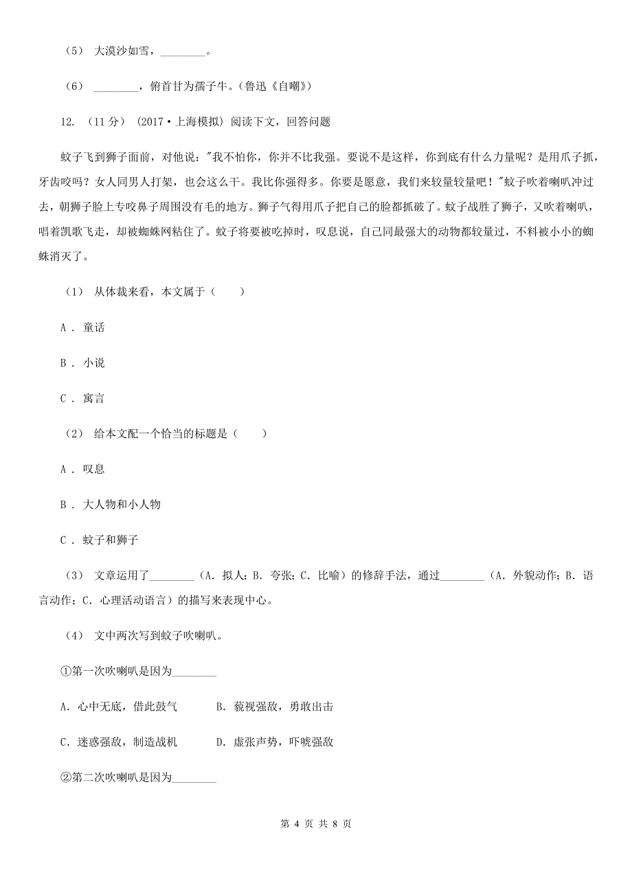 聊城市二年级上学期语文期中综合复习卷_第4页