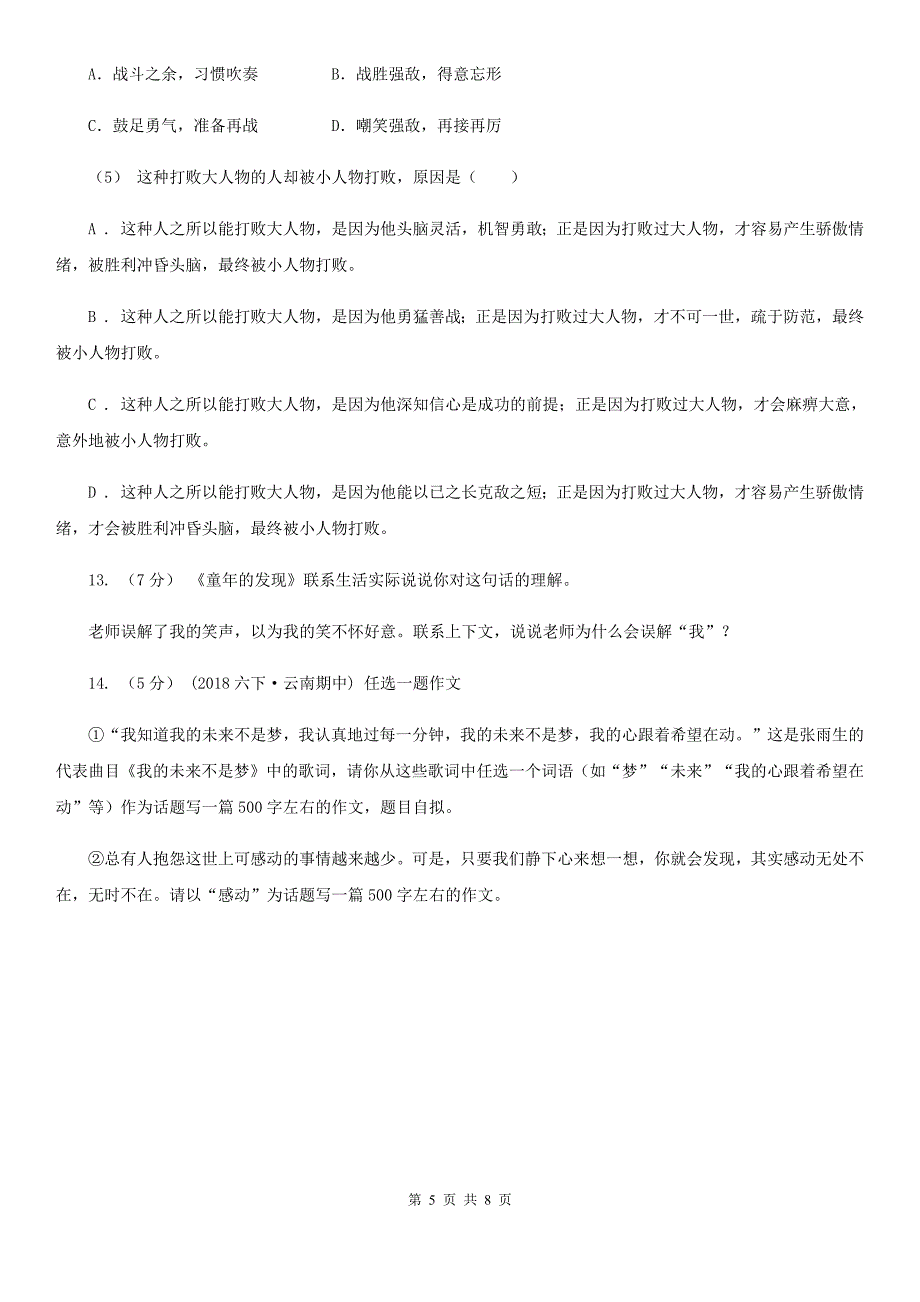 聊城市二年级上学期语文期中综合复习卷_第5页