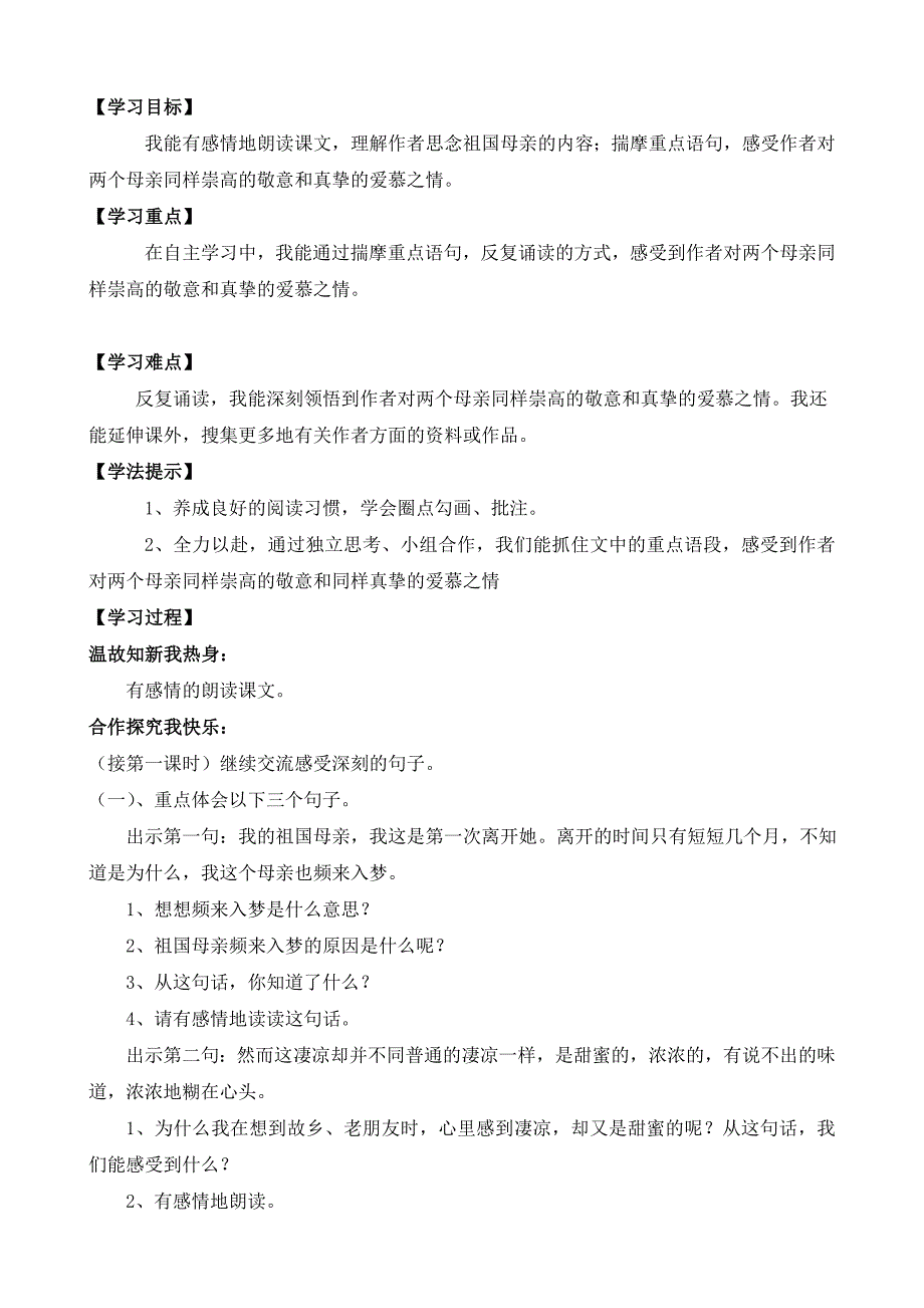 6怀念母亲导学案.doc_第3页