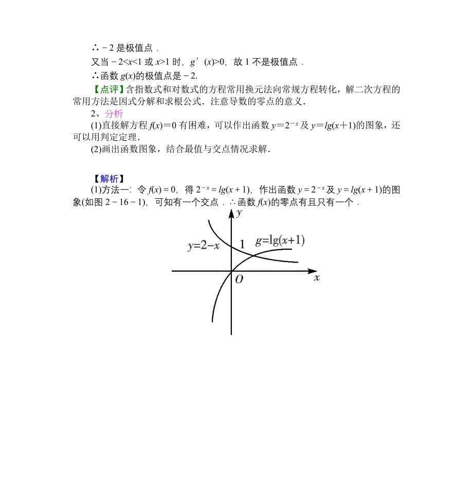 函数零点问题典例含答案.doc_第5页