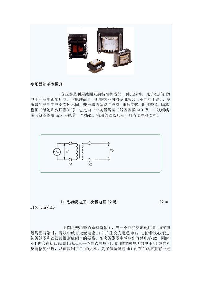 变压器的基本原理