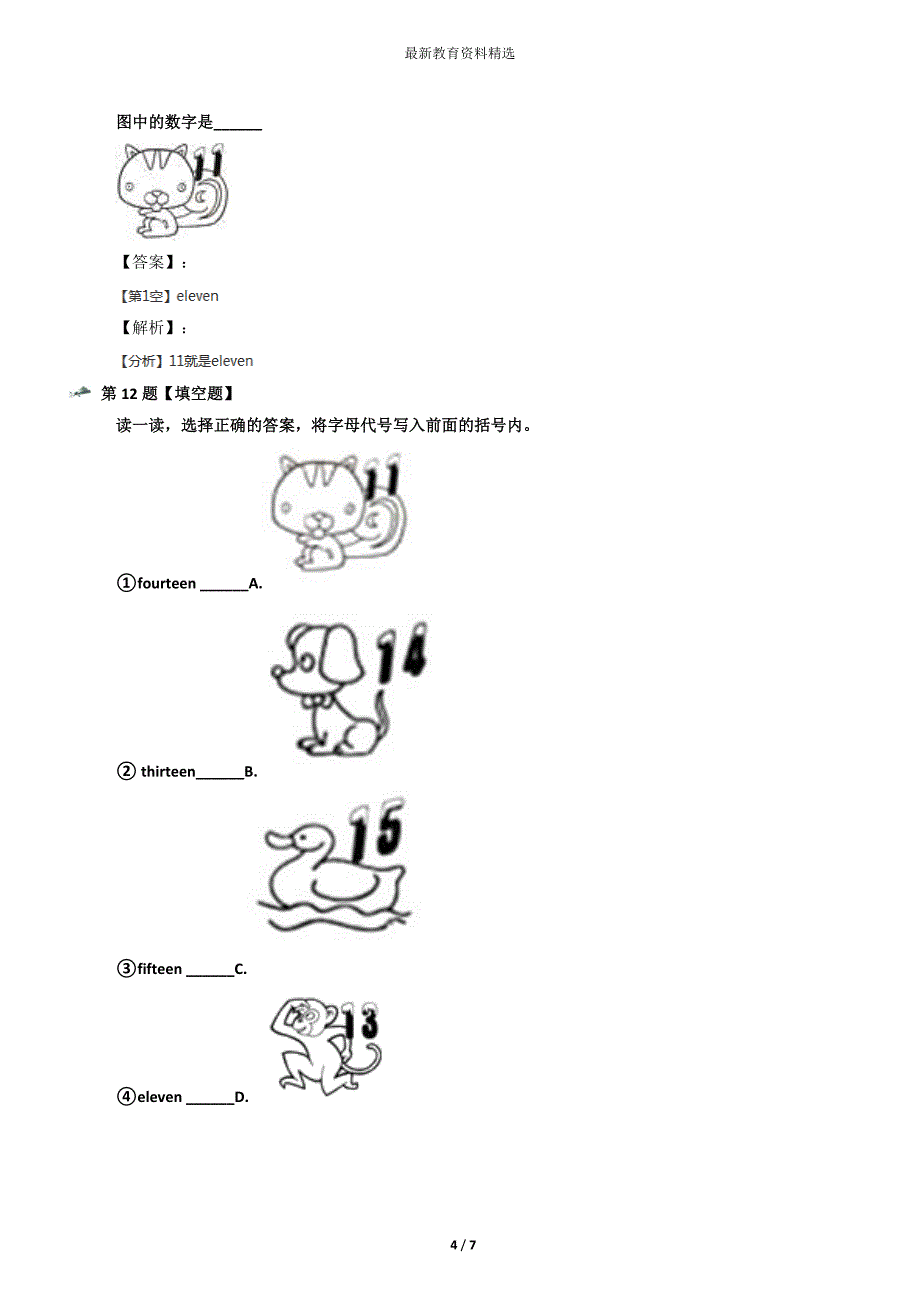 最新精选小学英语三年级下册Unit-6-How-manyPart-B人教版知识点练习三十_第4页