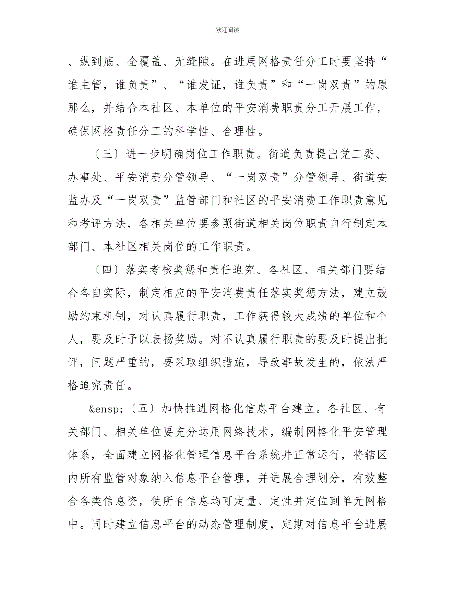 安全生产工作职责分工_第3页