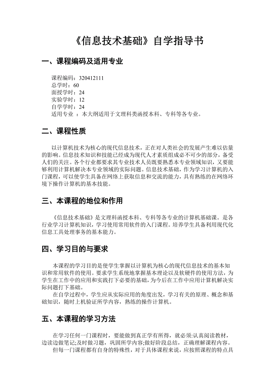 《信息技术基础》自学指导书_第1页