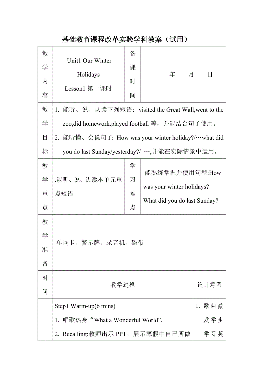 重大版小学英语六年级上册Unit4教案_第2页