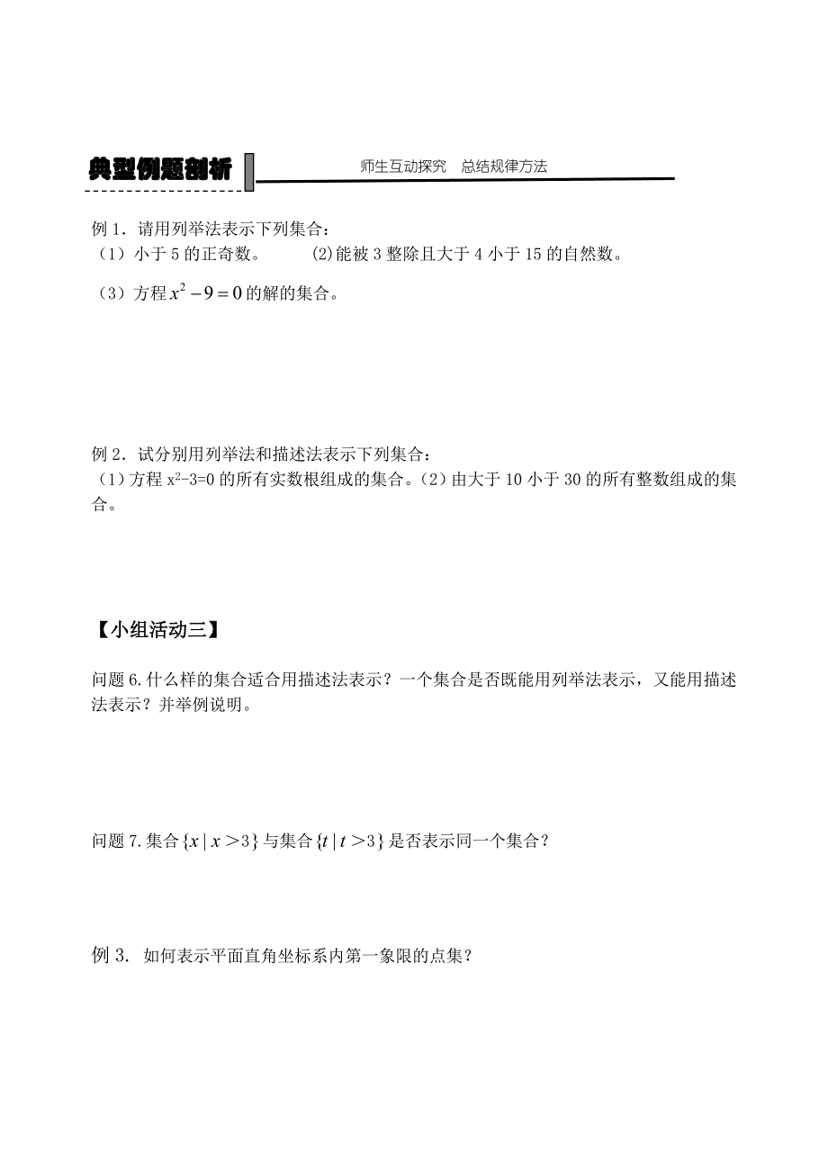 [最新]人教B版高中数学必修一【学案2】集合的表示方法_第2页