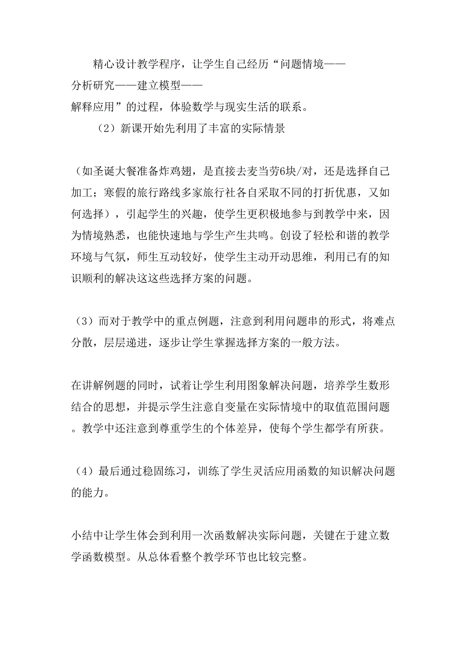 课题学习选择方案⑴教学反思.doc_第2页