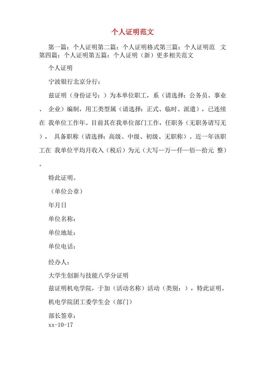 个人证明范文_第1页