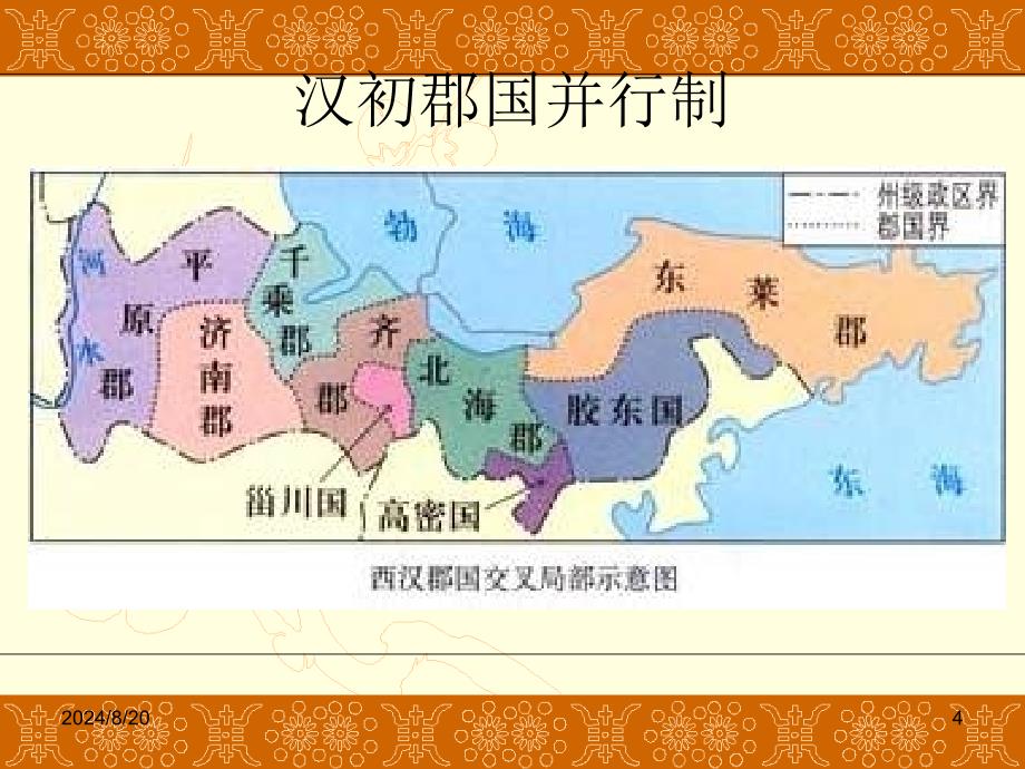 高一历史从汉至元政治制度的演变.ppt_第4页