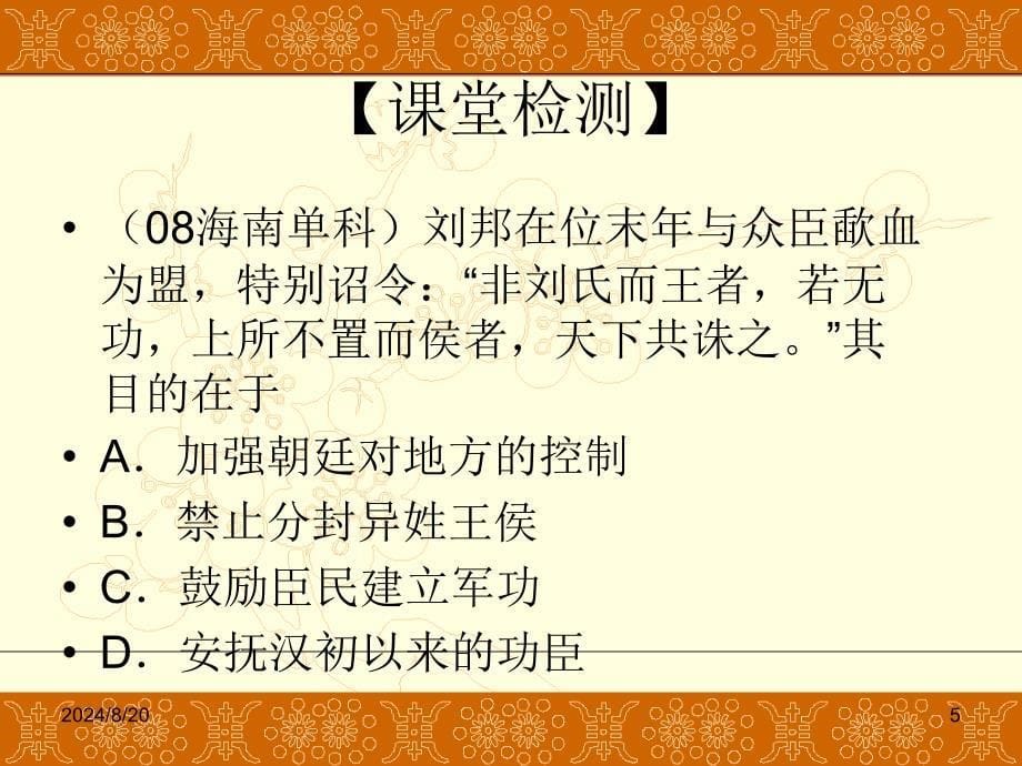 高一历史从汉至元政治制度的演变.ppt_第5页