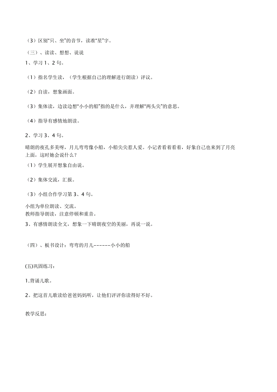 人教版小学一年级上册语文教案 (全册名师制作精品教学课件_第4页