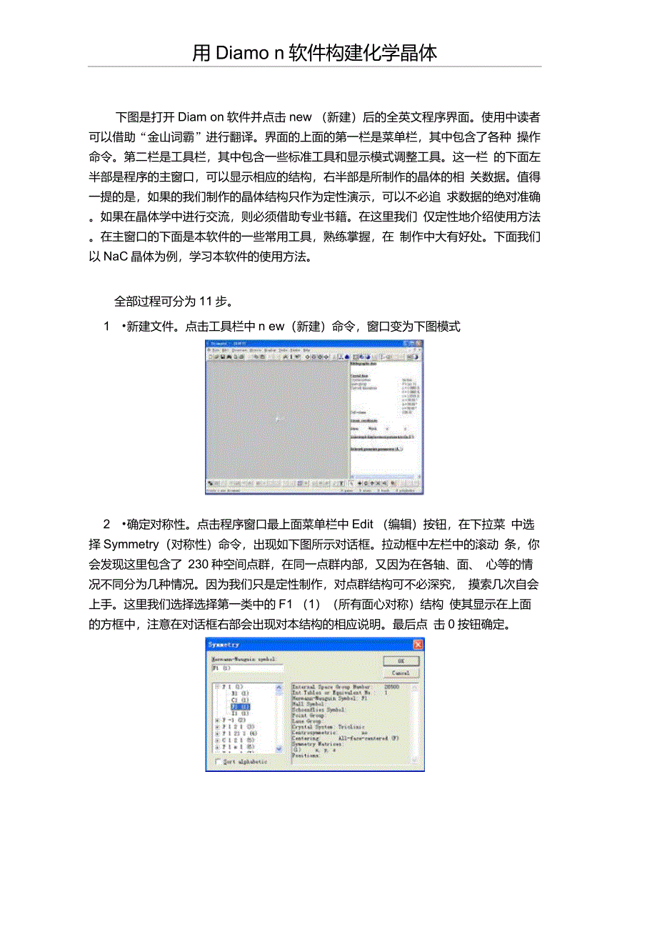 用Diamond软件构建化学晶体_第1页