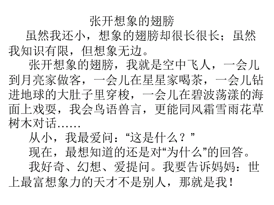 部编版三年级下册-习作-想象作文课件_第2页