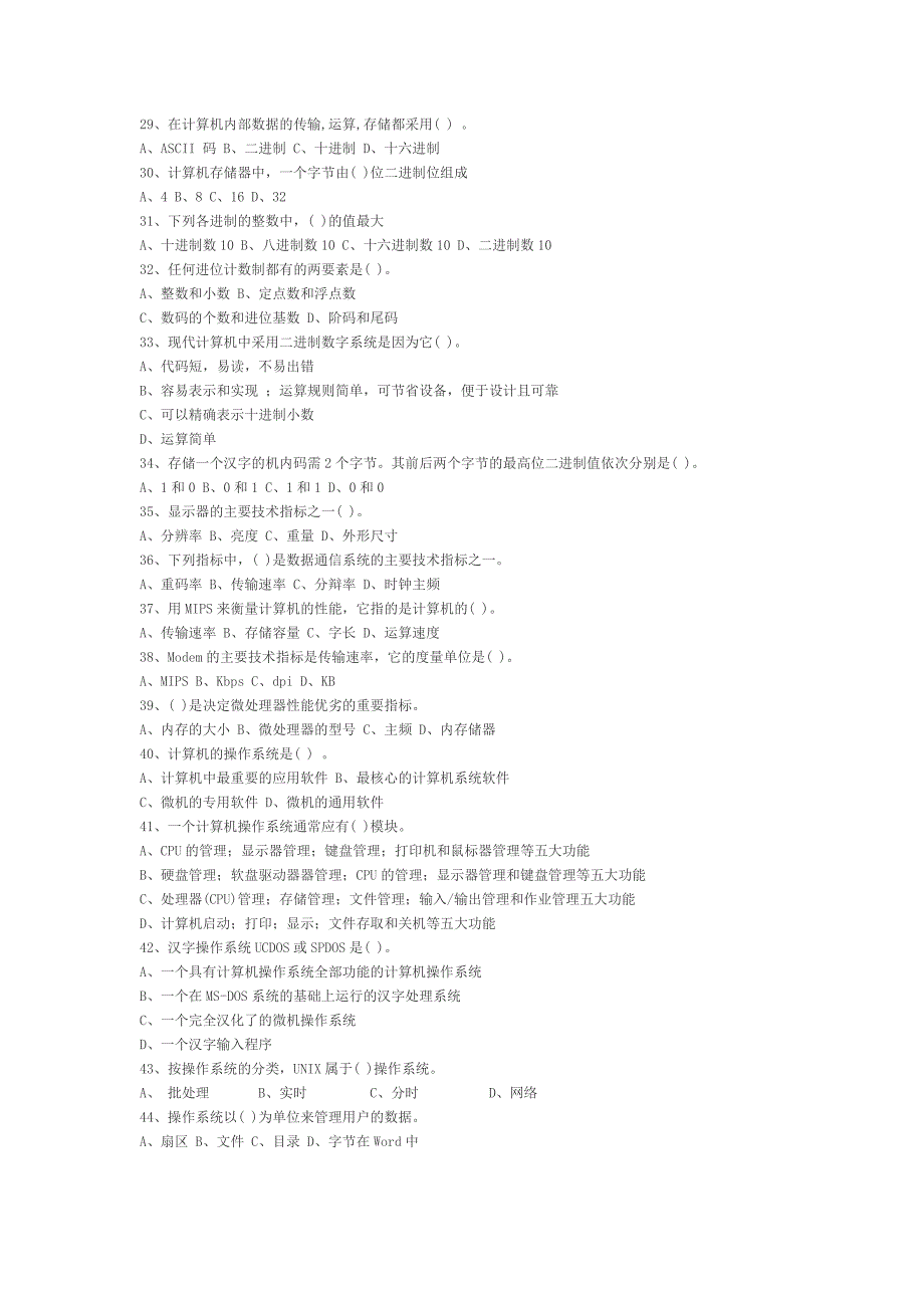 计算机等级考试理论题库_第3页