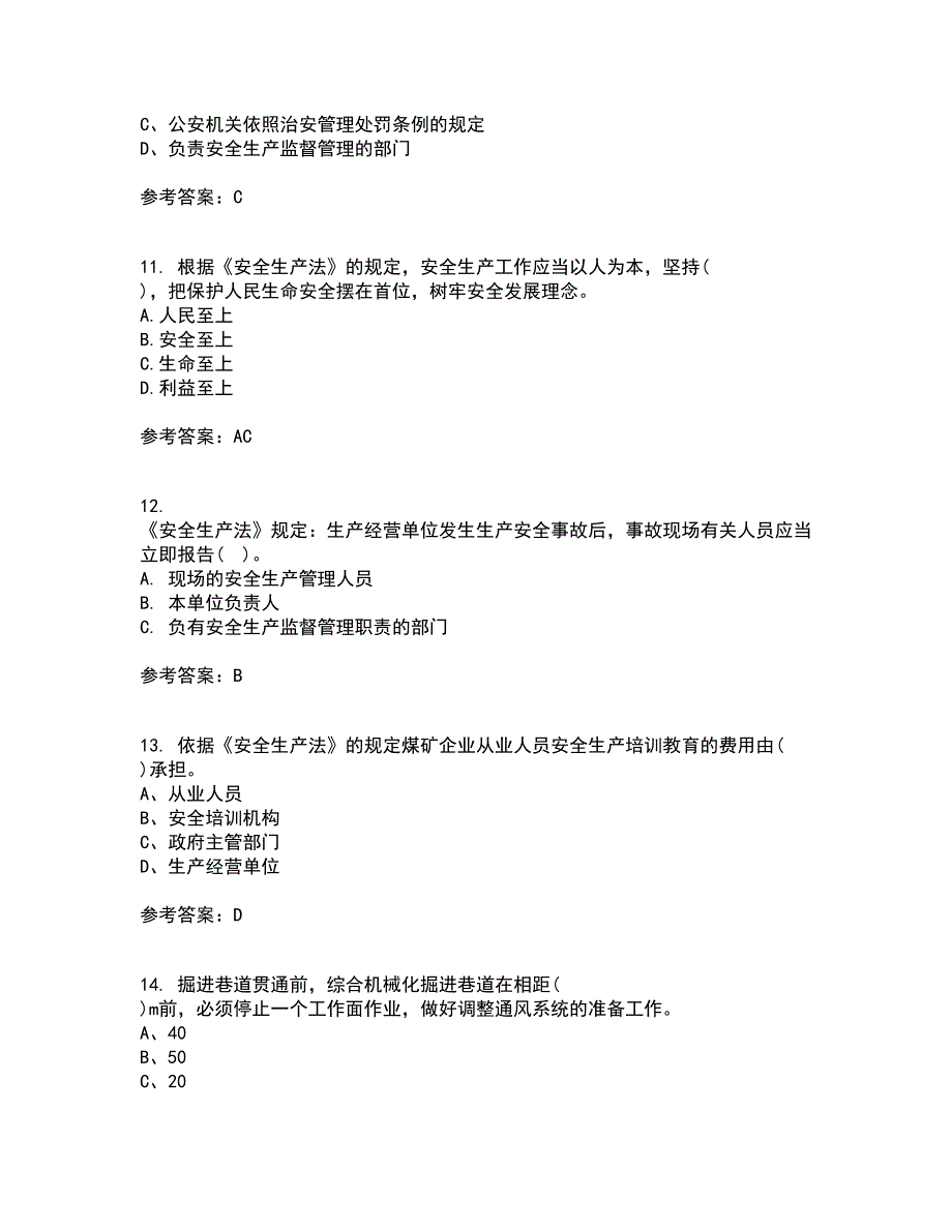 东北大学2022年3月《煤矿安全》期末考核试题库及答案参考58_第3页