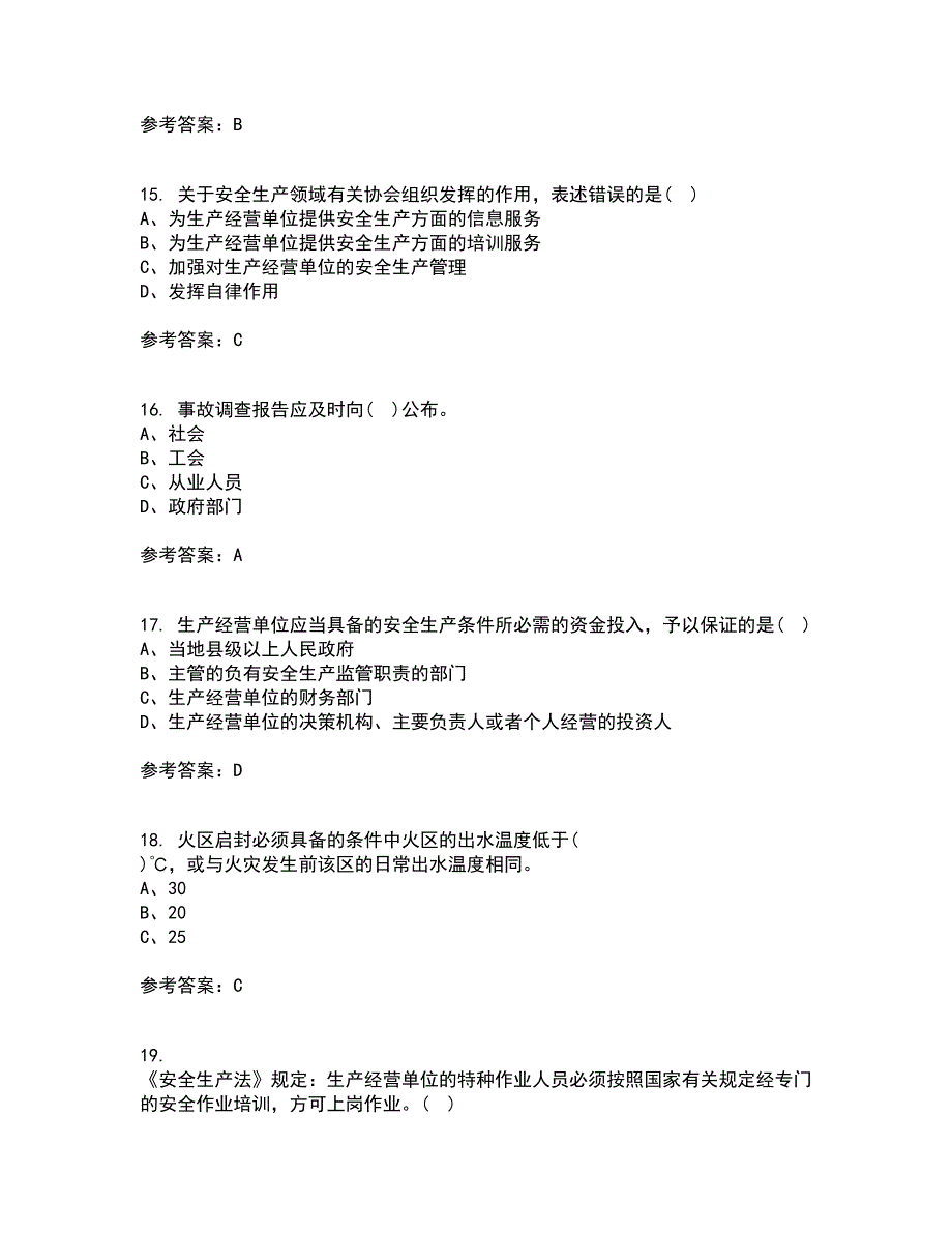 东北大学2022年3月《煤矿安全》期末考核试题库及答案参考58_第4页