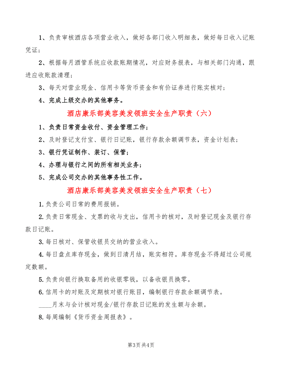 酒店康乐部美容美发领班安全生产职责(8篇)_第3页