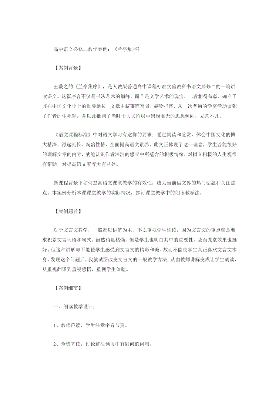 高中语文必修二教学案例.doc_第1页
