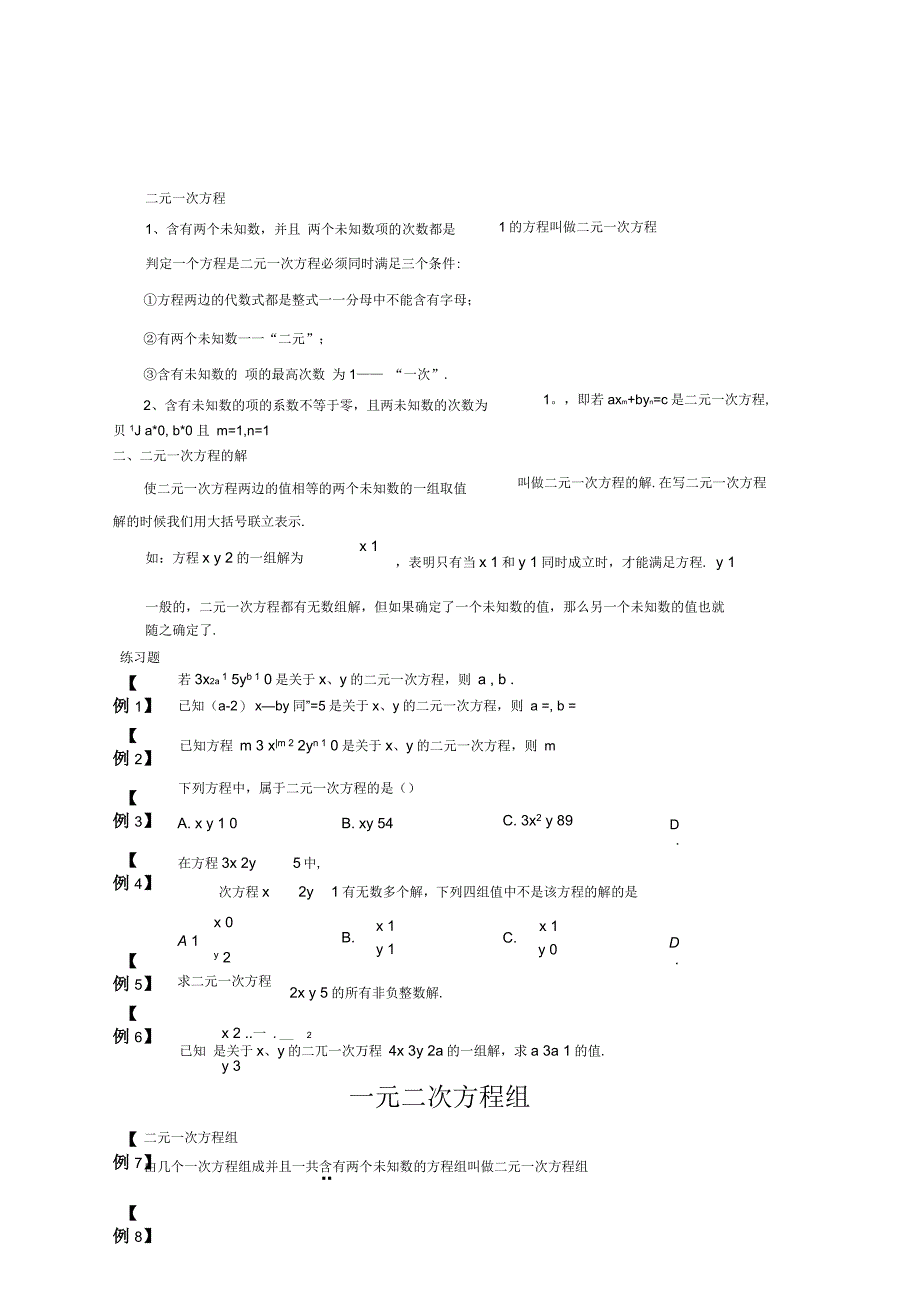 初中数学二元一次方程组知识点习题_第1页
