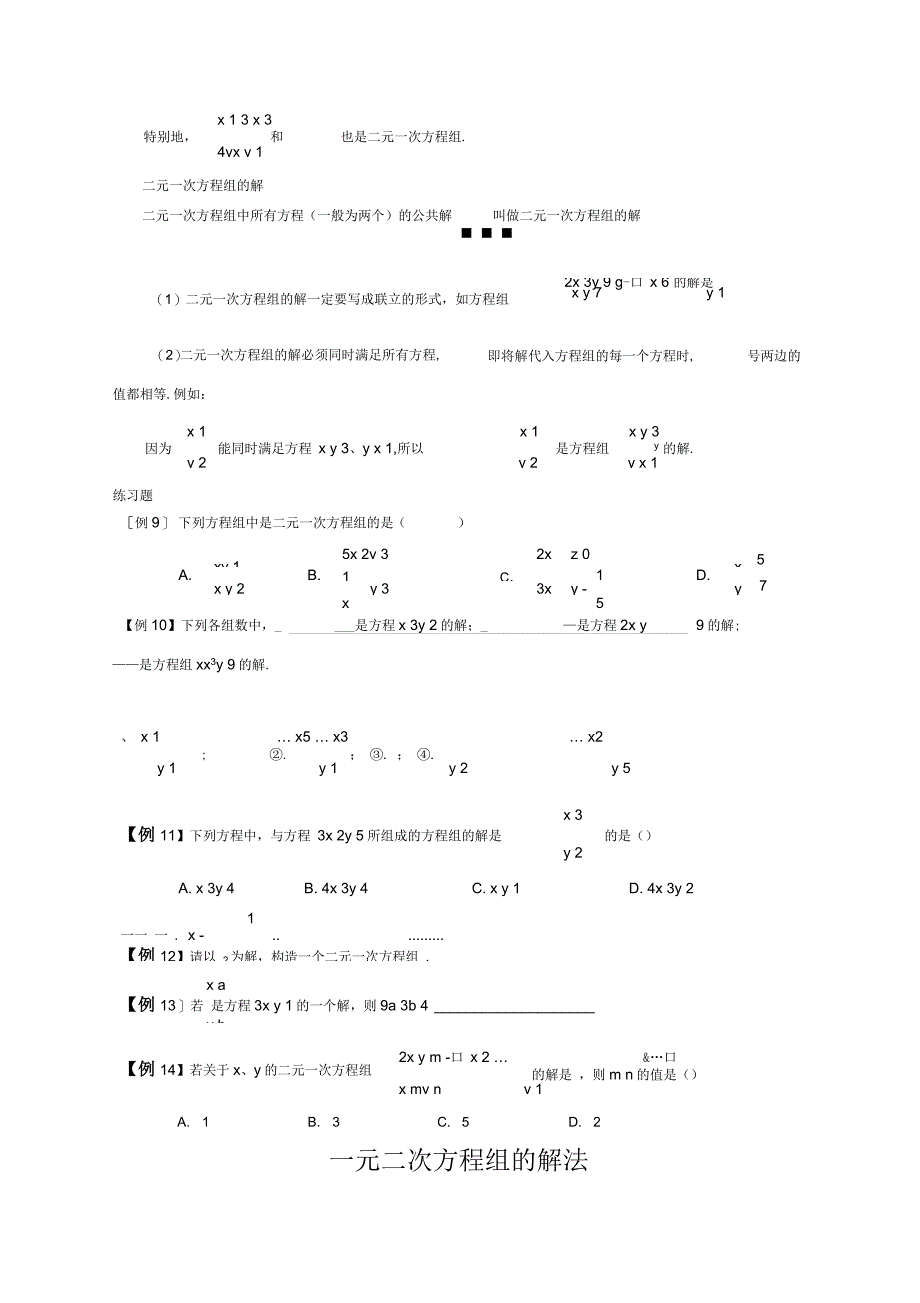 初中数学二元一次方程组知识点习题_第2页