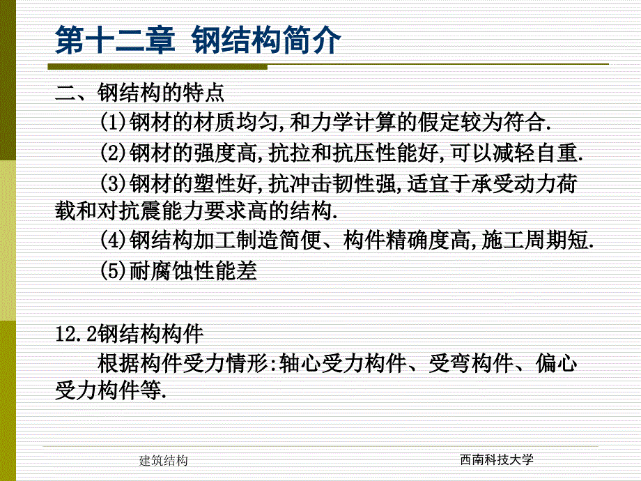 钢结构及建筑地基基础_第4页