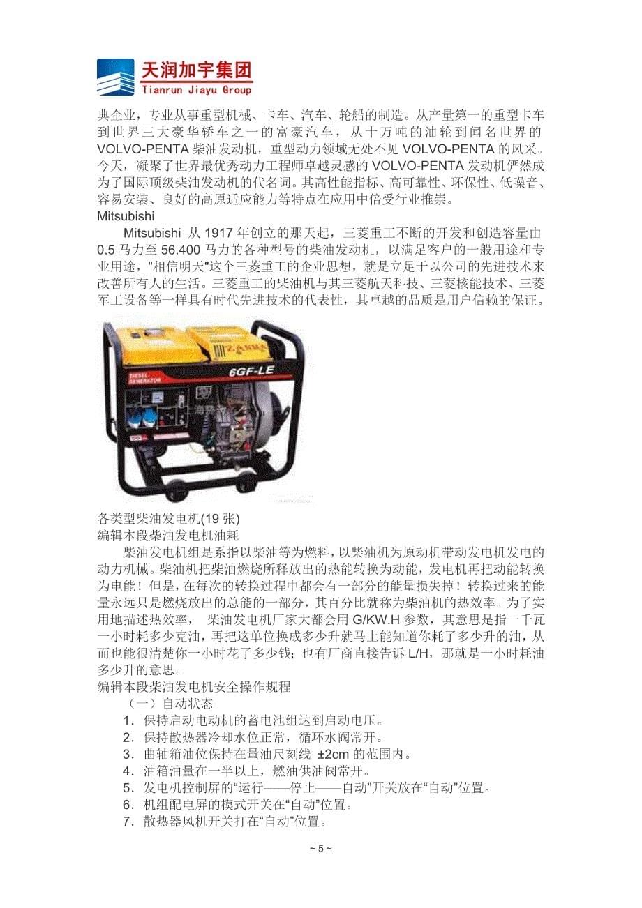 柴油发电机的介绍与使用方法_第5页
