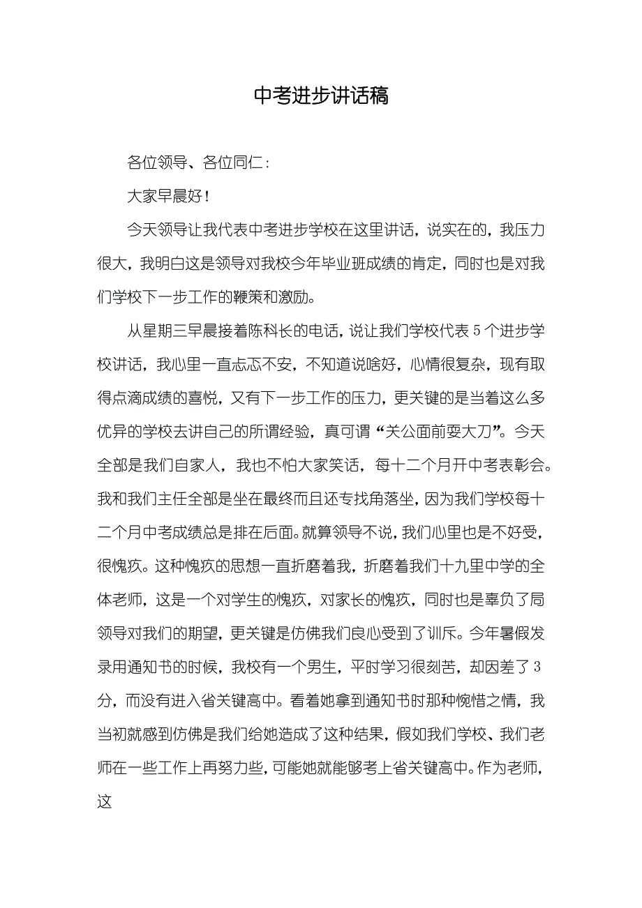 中考进步讲话稿_第1页