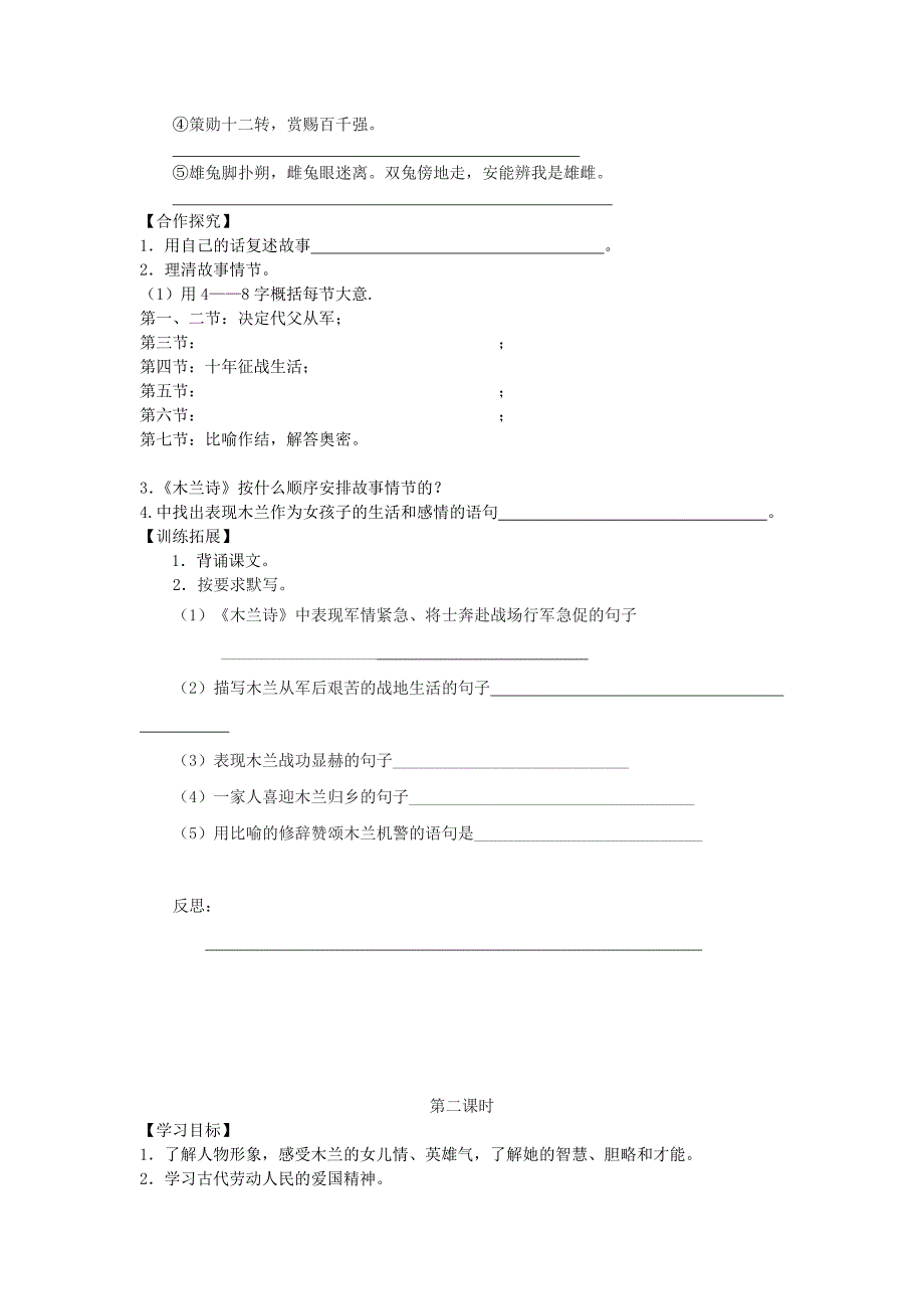 2020陕西省千阳县红山中学七年级语文下册 第10课木兰诗导学案 人教版_第2页