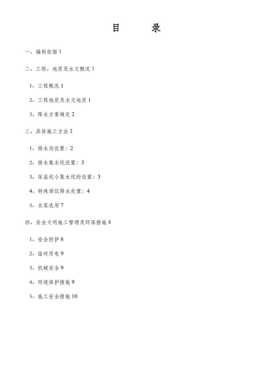 修改基坑降水施工方案_第1页