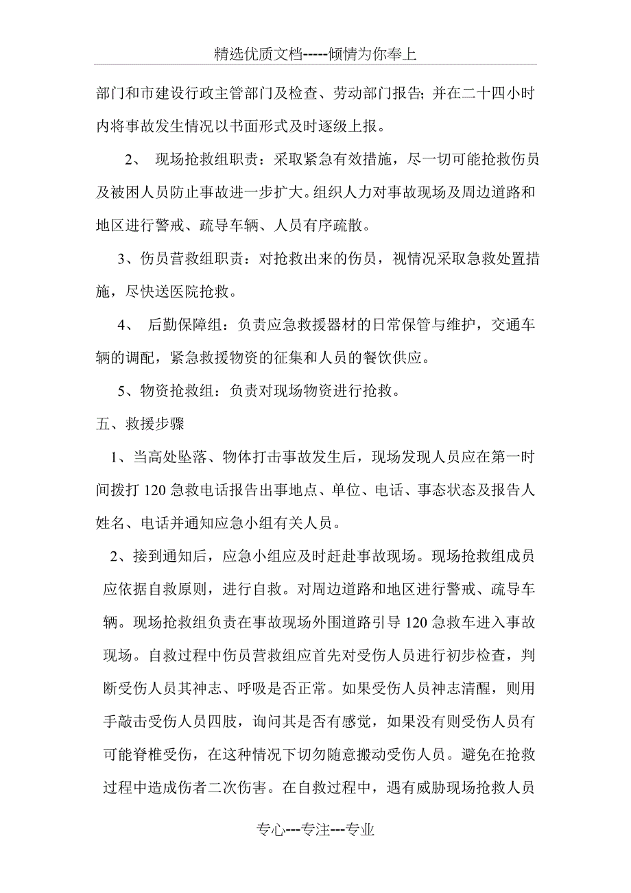 高处坠落、物体打击事故应急准备预案_第2页