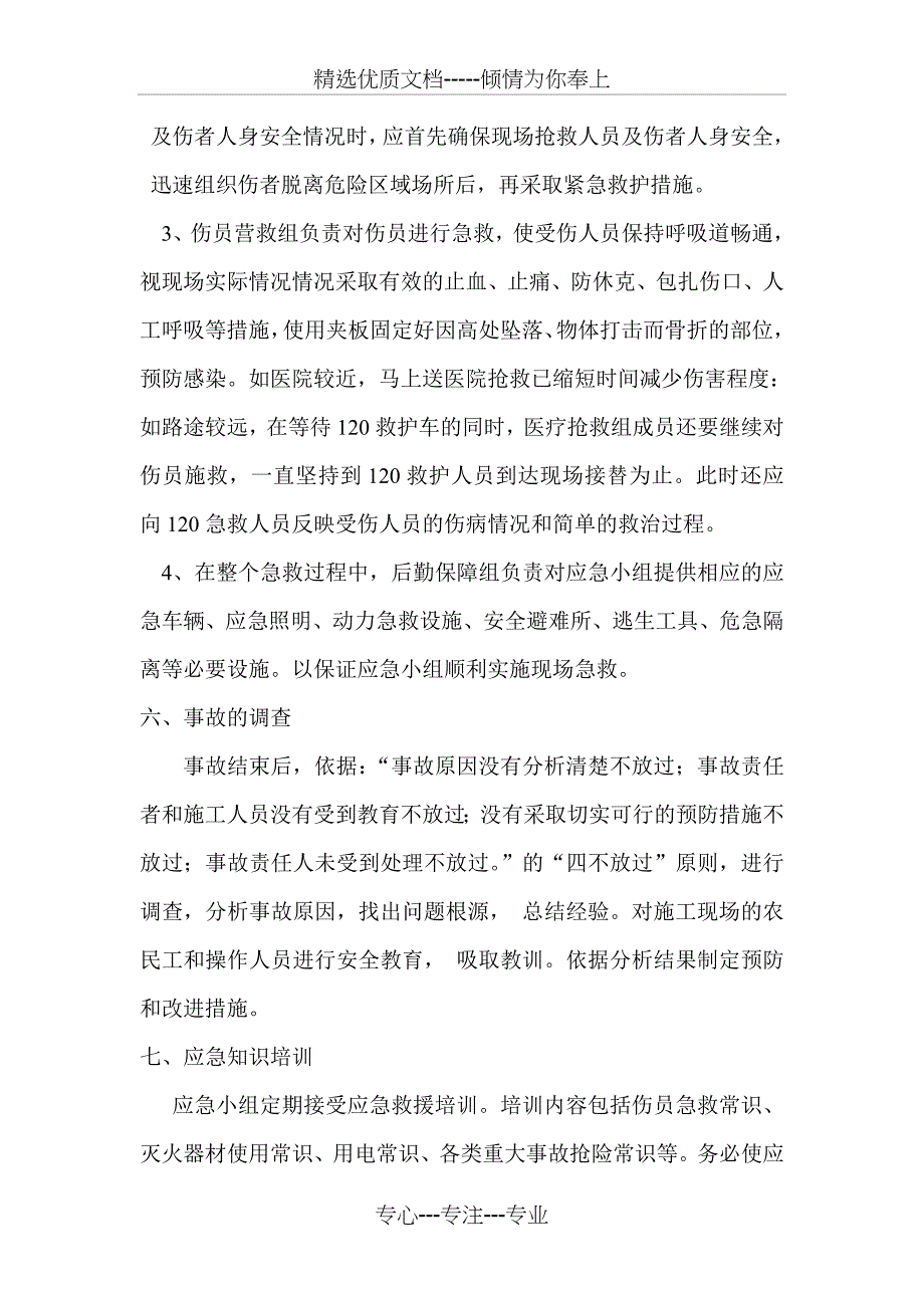 高处坠落、物体打击事故应急准备预案_第3页