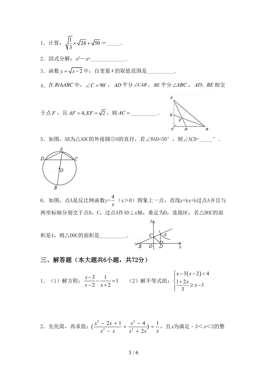 人教部编版九年级数学上册期末试卷及答案【免费】.doc_第3页